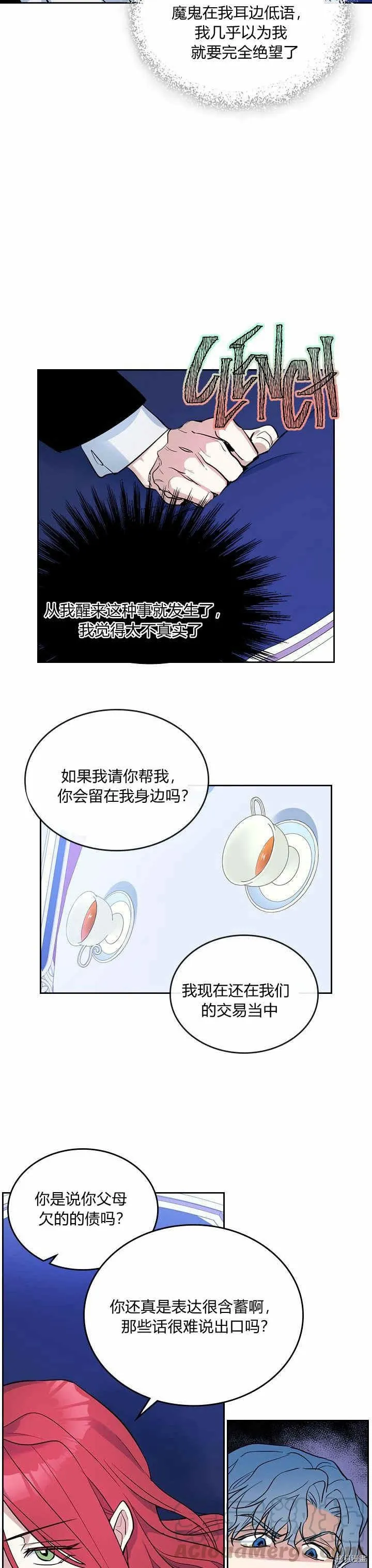 第32话 非礼啦！ 第7页