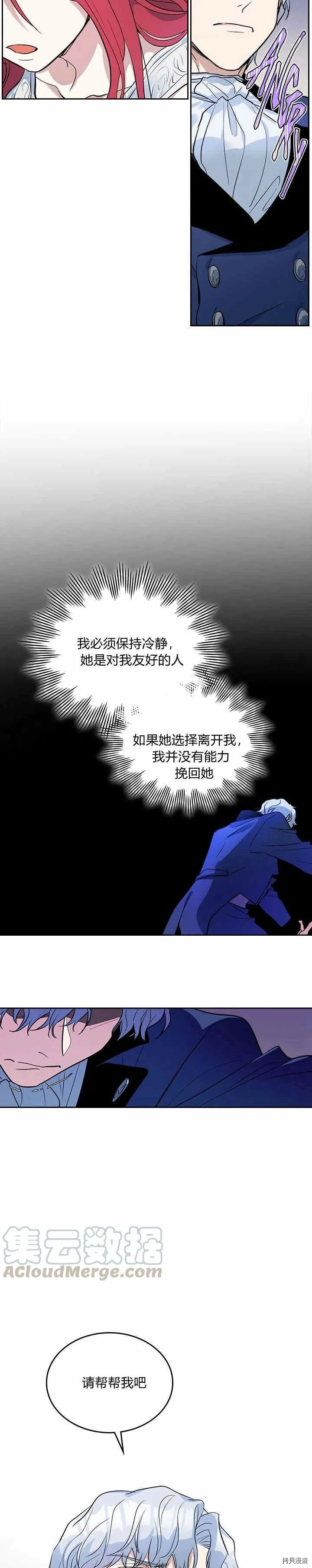 第32话 非礼啦！ 第8页