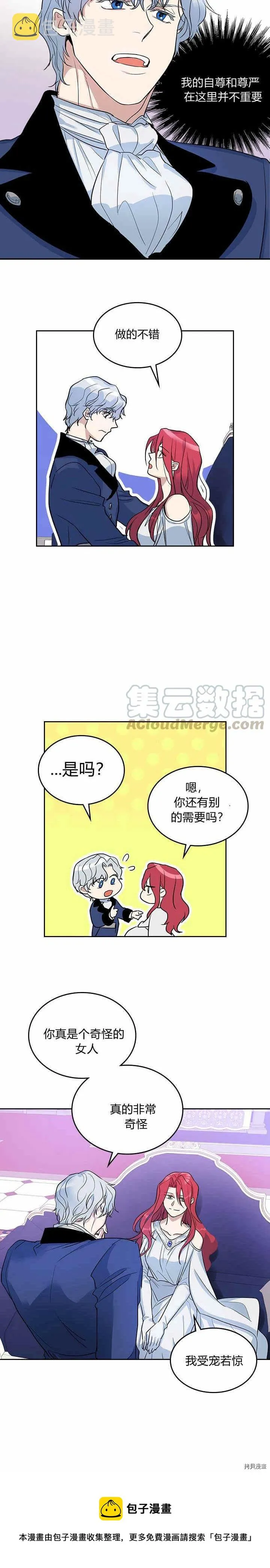 第32话 非礼啦！ 第9页