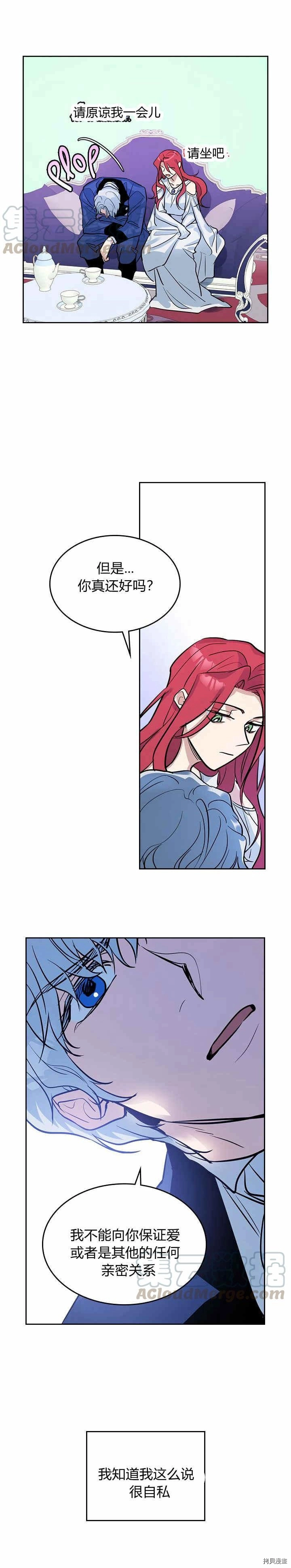 第32话 非礼啦！ 第10页