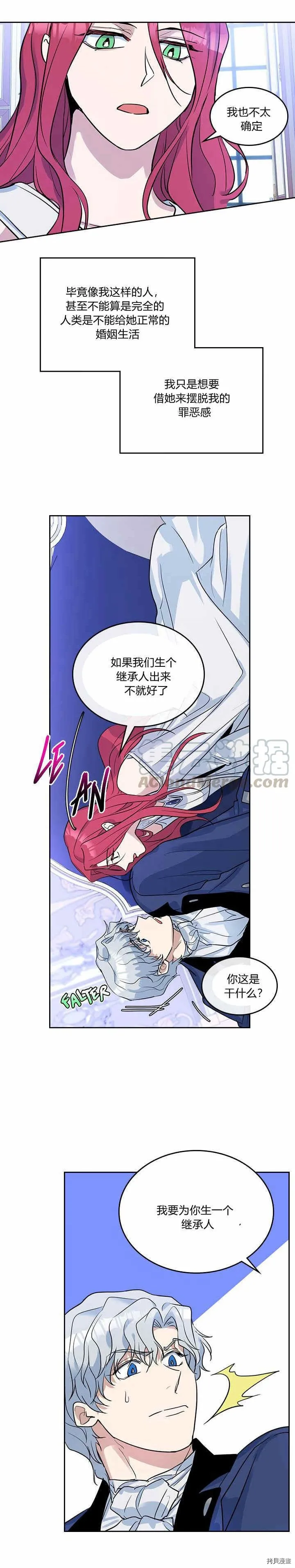 第32话 非礼啦！ 第11页