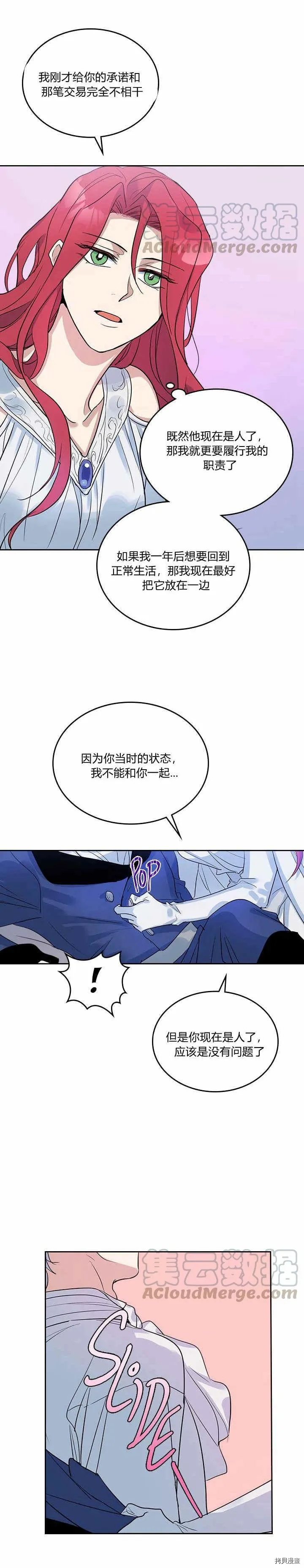 第32话 非礼啦！ 第12页