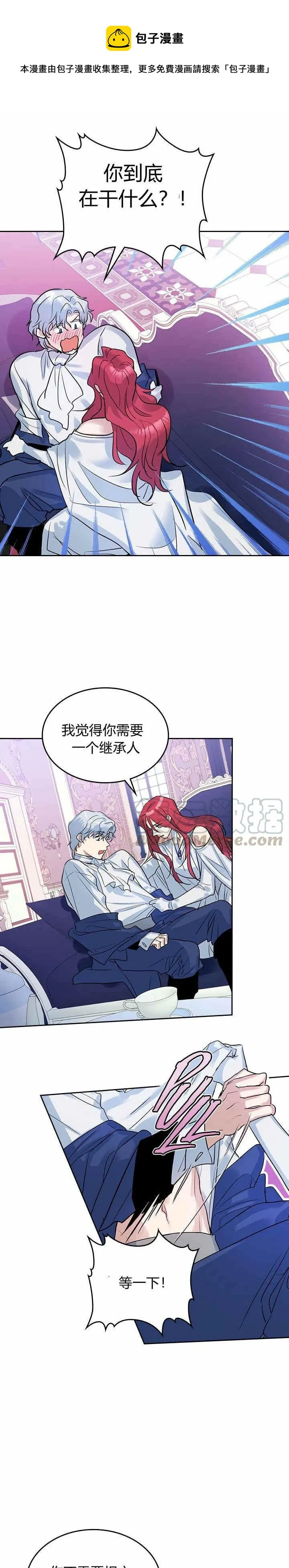 第32话 非礼啦！ 第13页