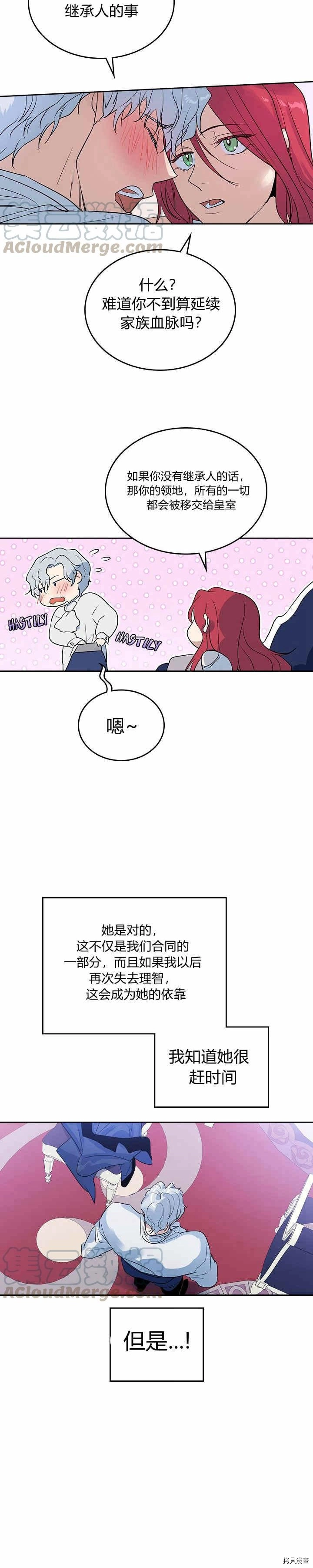 第32话 非礼啦！ 第14页