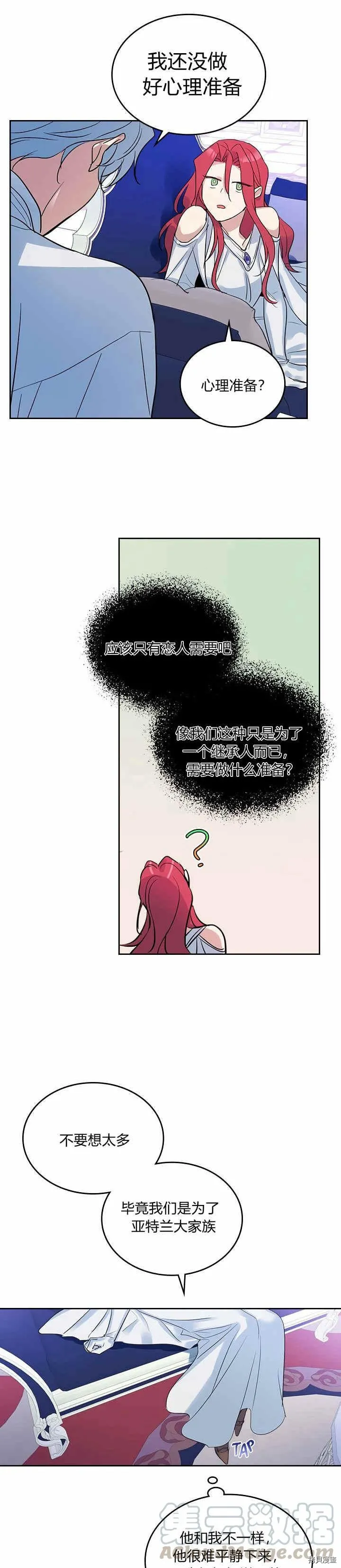 第32话 非礼啦！ 第15页