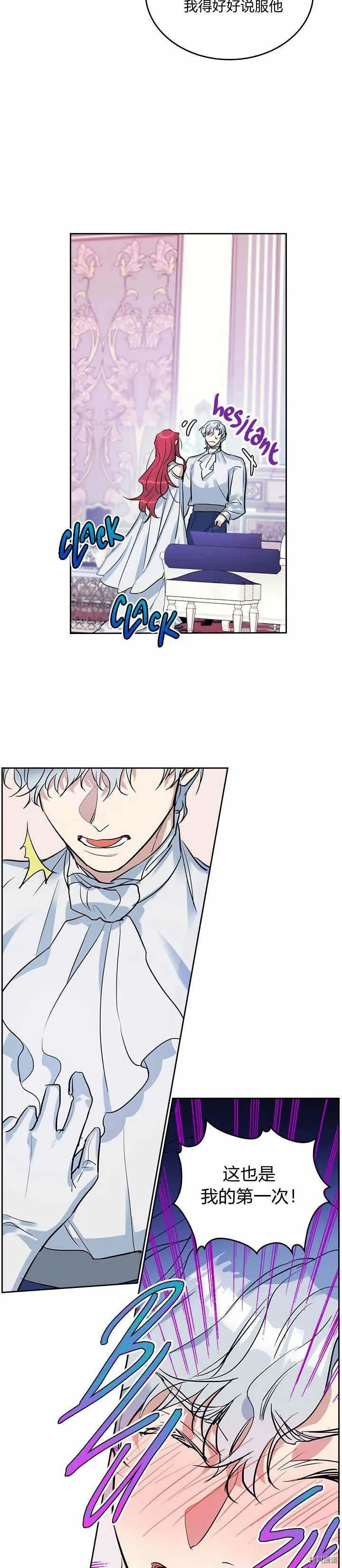 第32话 非礼啦！ 第16页