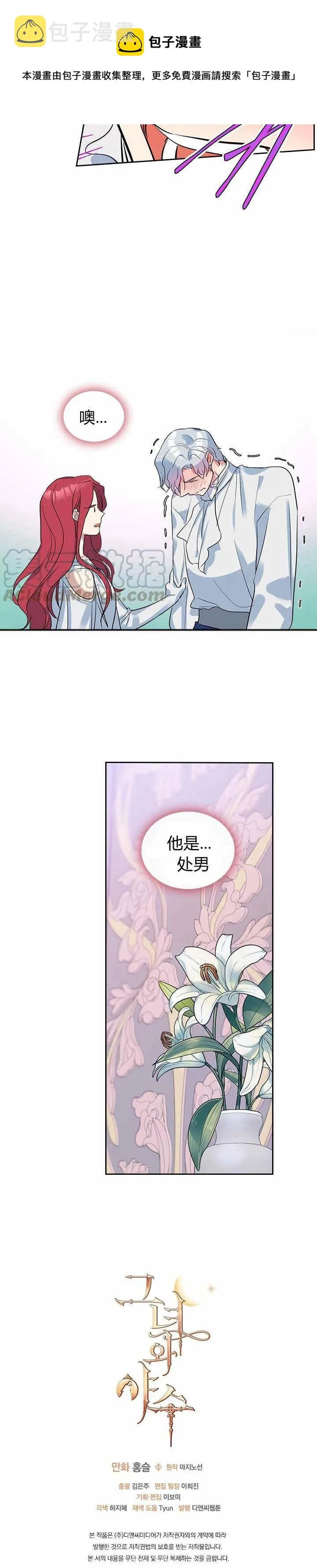 第32话 非礼啦！ 第17页
