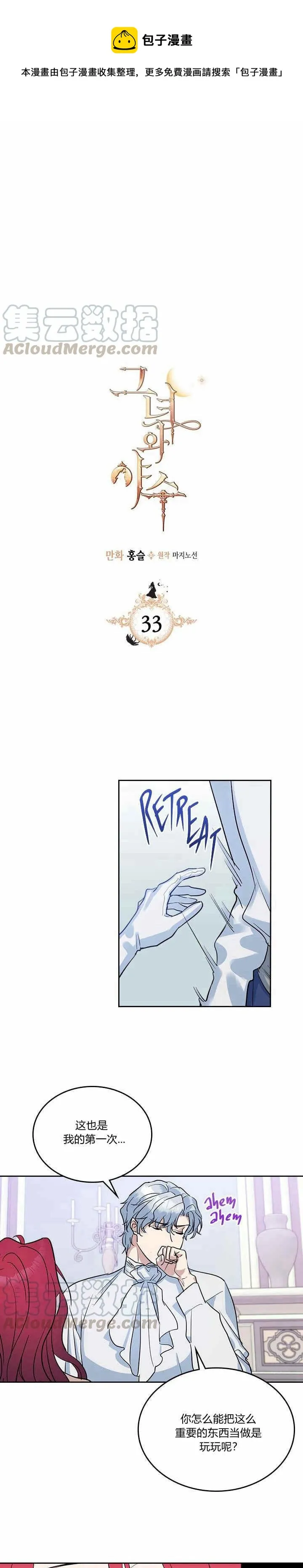 第33话 我是第一次… 第1页