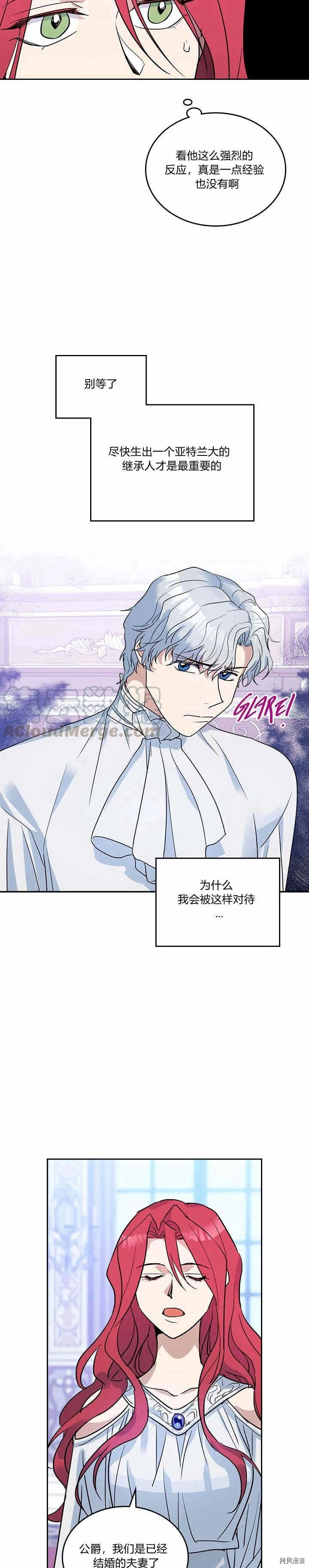 第33话 我是第一次… 第2页