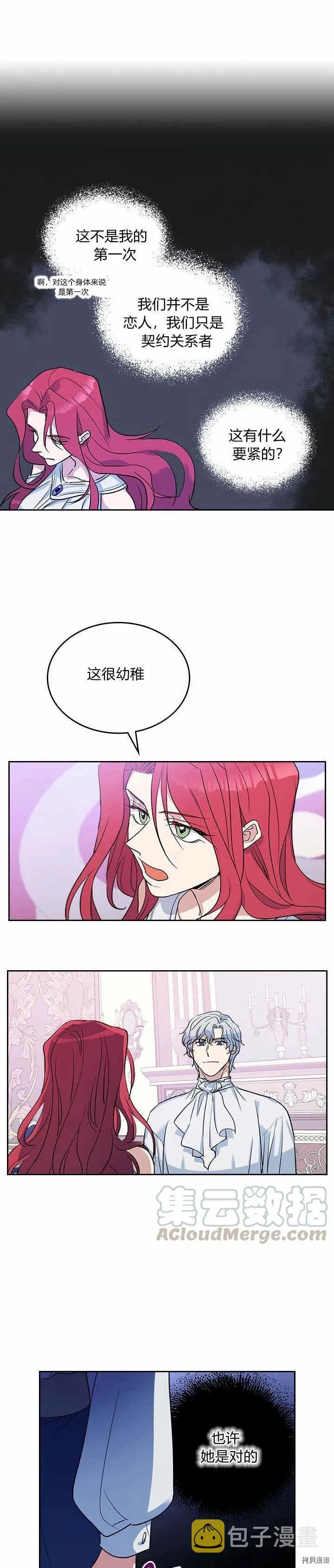 第33话 我是第一次… 第4页