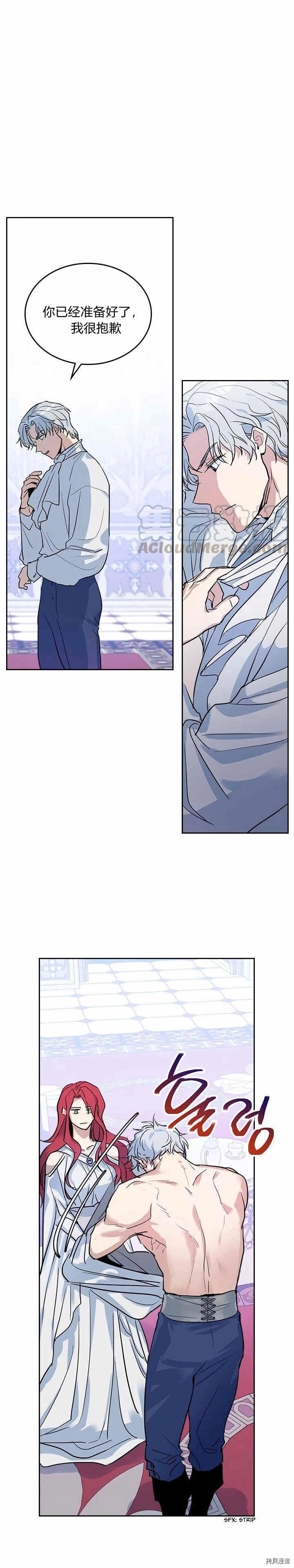 第33话 我是第一次… 第6页