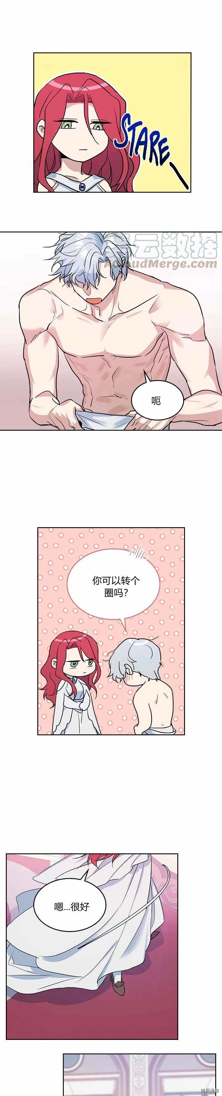 第33话 我是第一次… 第7页
