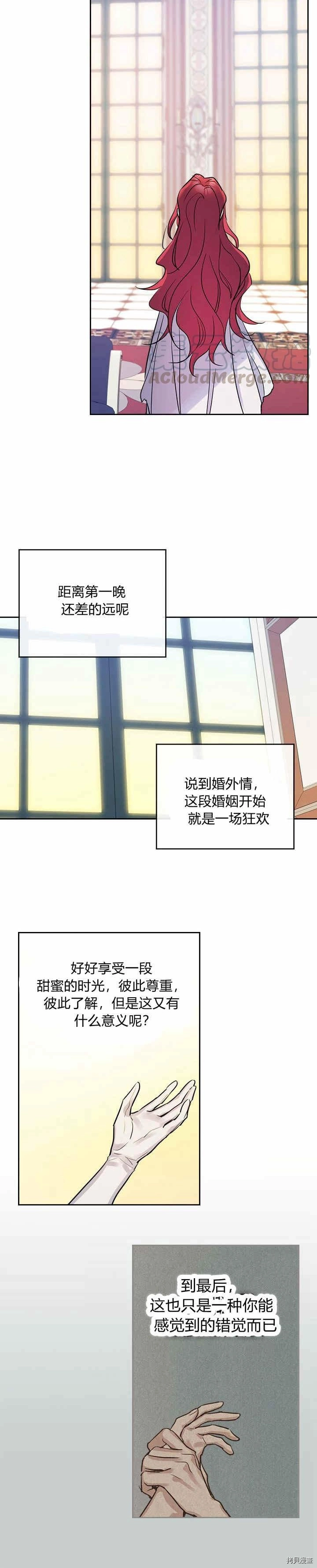 第33话 我是第一次… 第8页