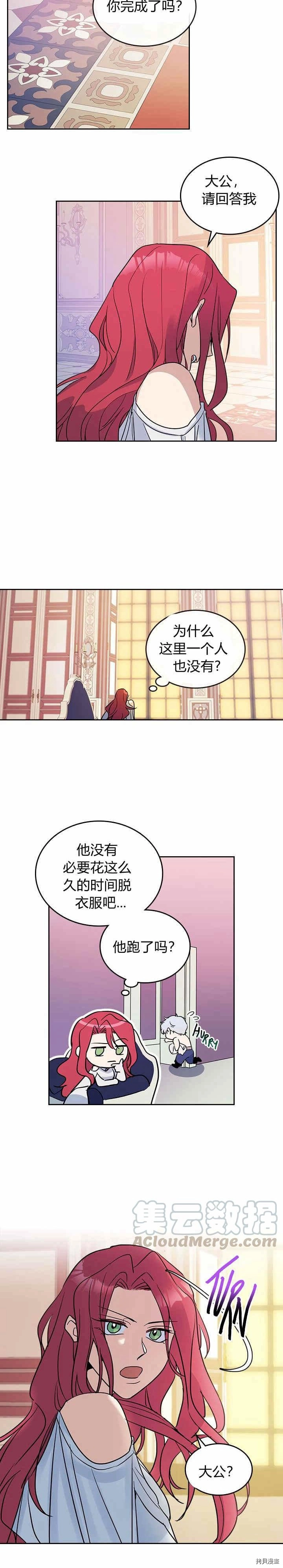第33话 我是第一次… 第10页
