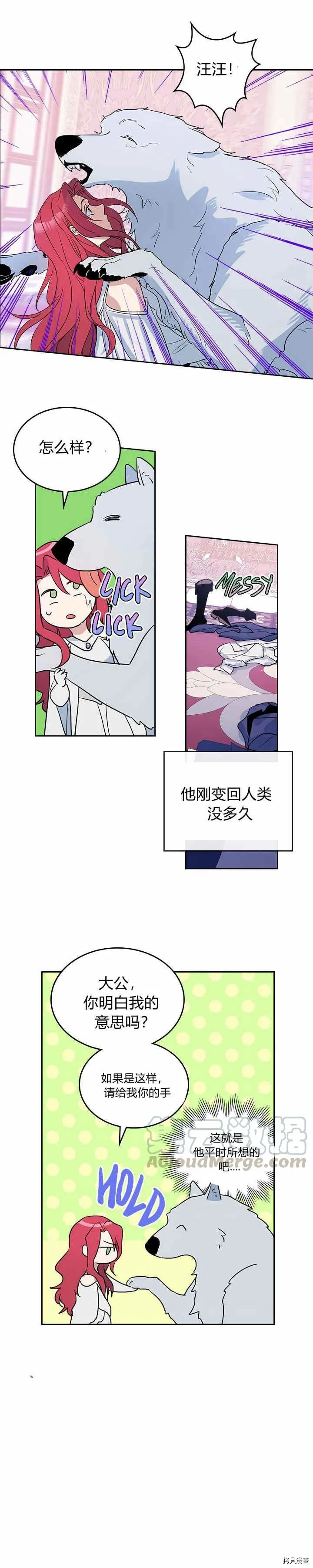 第33话 我是第一次… 第11页
