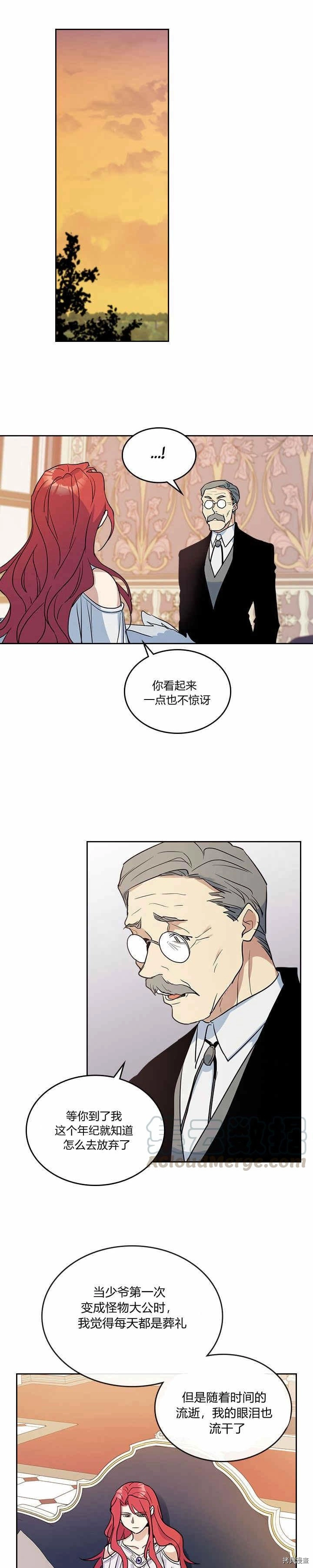 第33话 我是第一次… 第12页