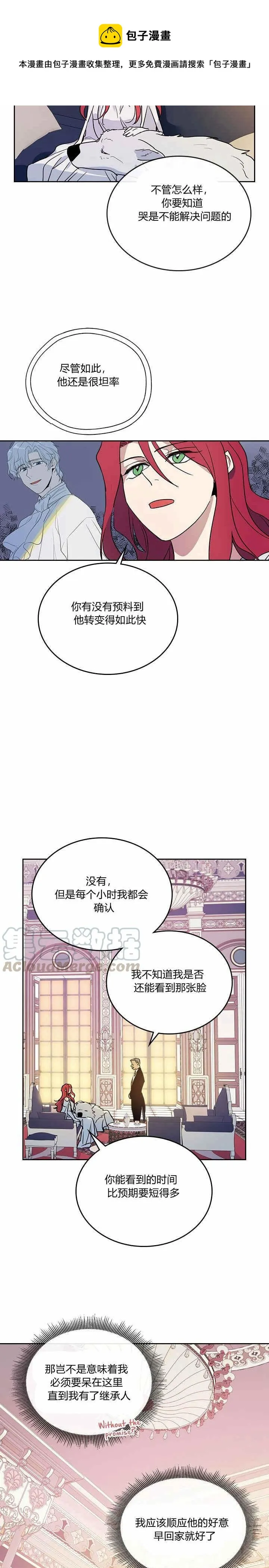 第33话 我是第一次… 第13页