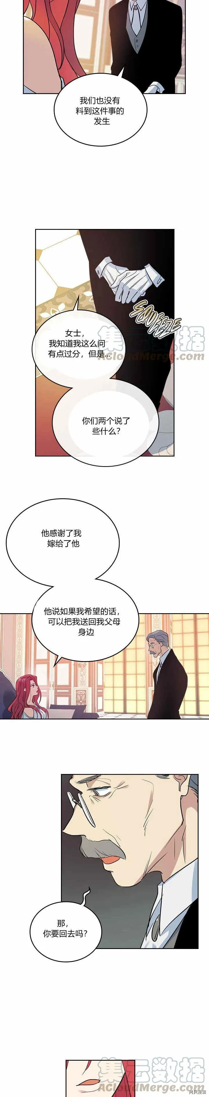 第33话 我是第一次… 第15页