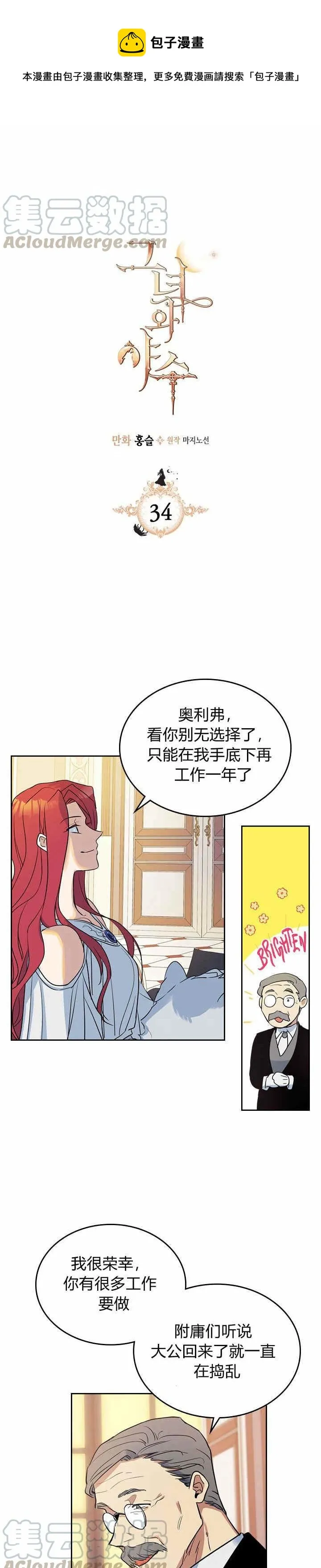 第34话 啾一下又回来了 第1页