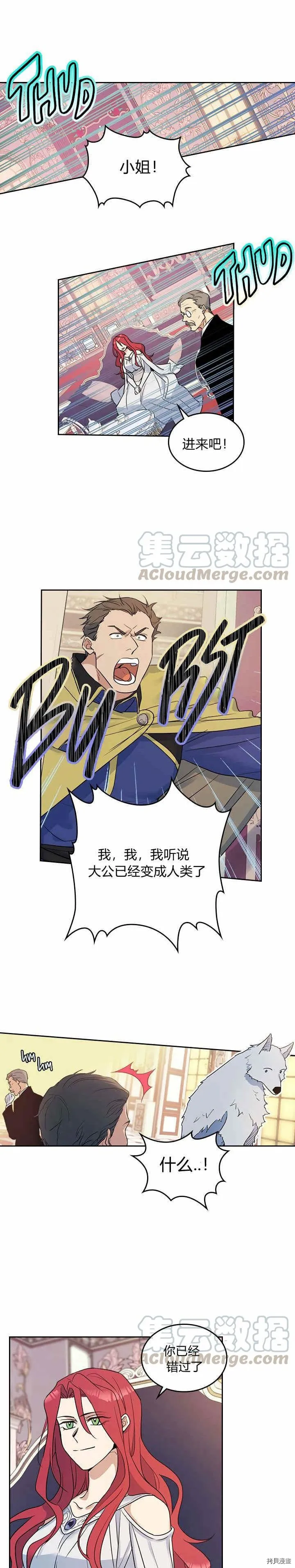 第34话 啾一下又回来了 第3页