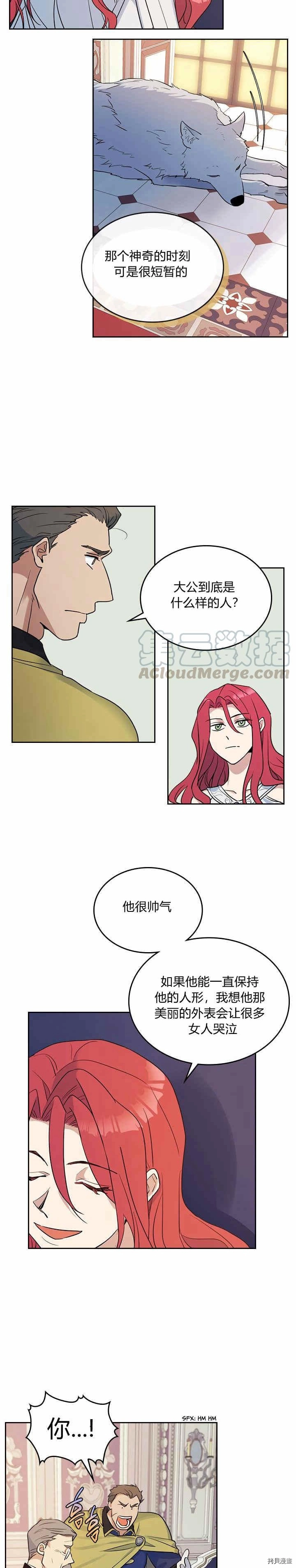 第34话 啾一下又回来了 第4页