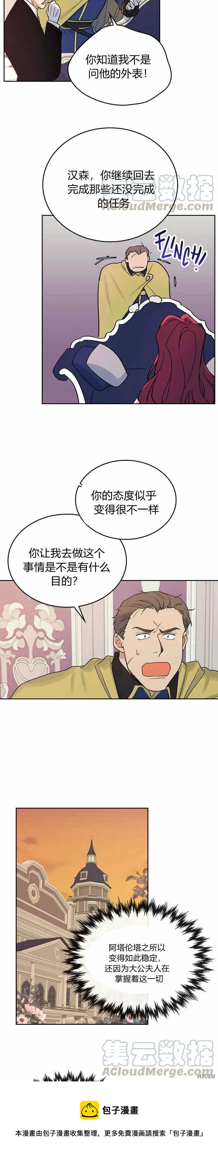 第34话 啾一下又回来了 第5页