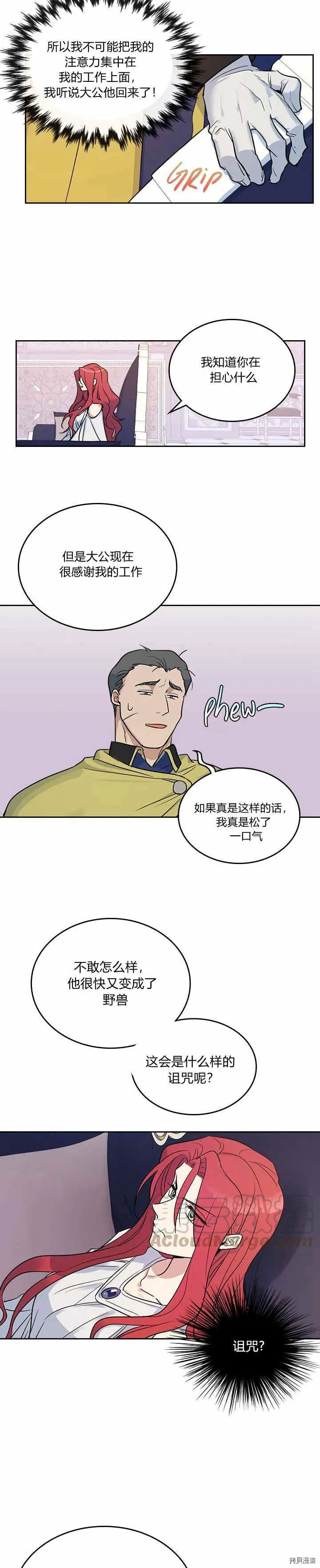 第34话 啾一下又回来了 第6页