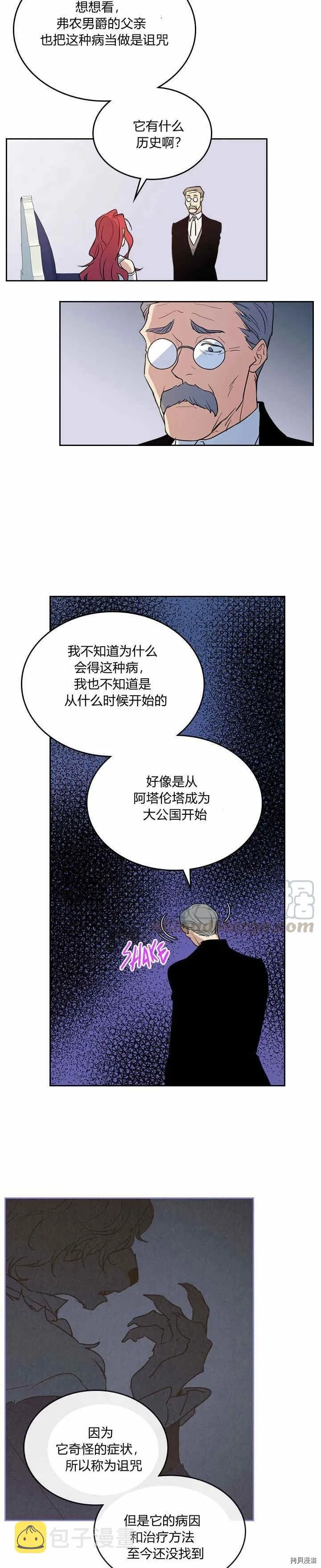 第34话 啾一下又回来了 第7页