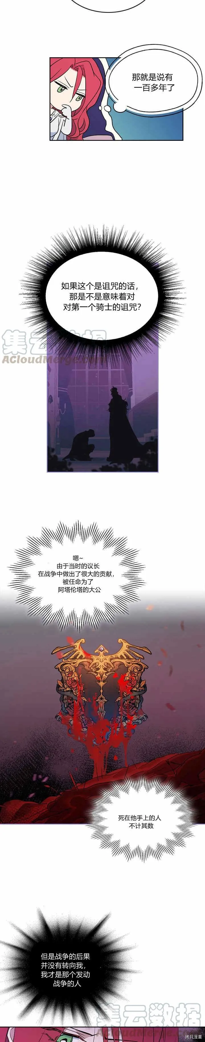 第34话 啾一下又回来了 第8页