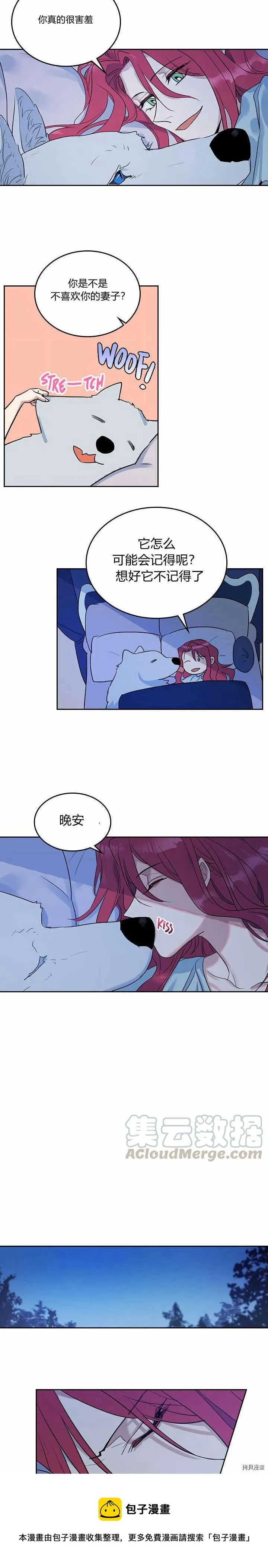 第34话 啾一下又回来了 第13页