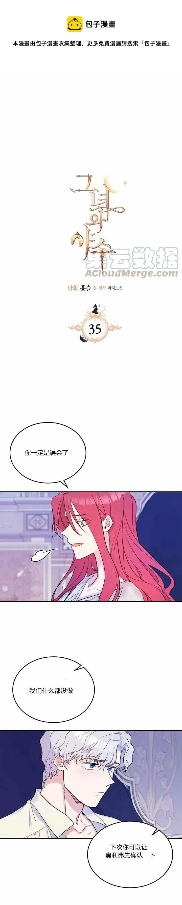 第35话 有规律可循？ 第1页