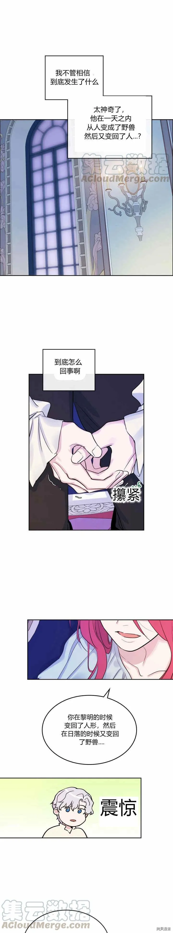 第35话 有规律可循？ 第3页