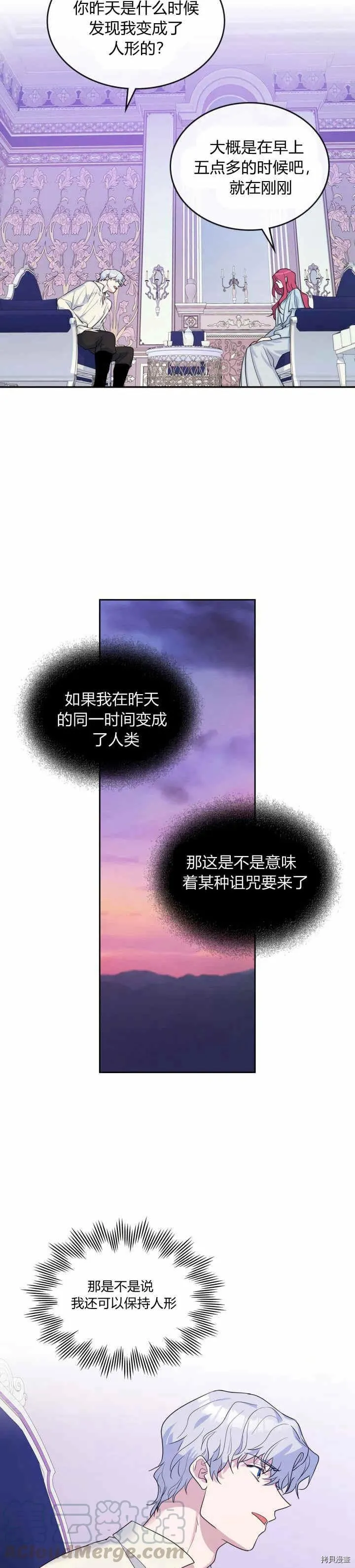 第35话 有规律可循？ 第4页