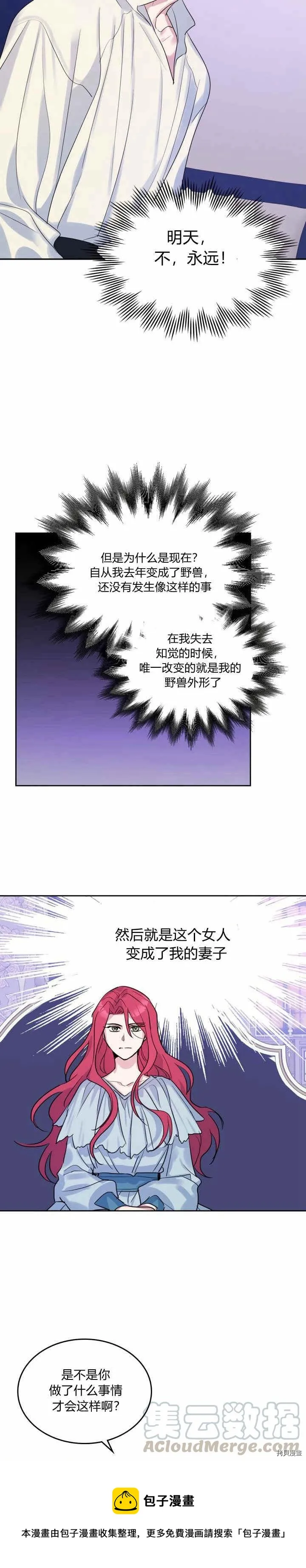 第35话 有规律可循？ 第5页