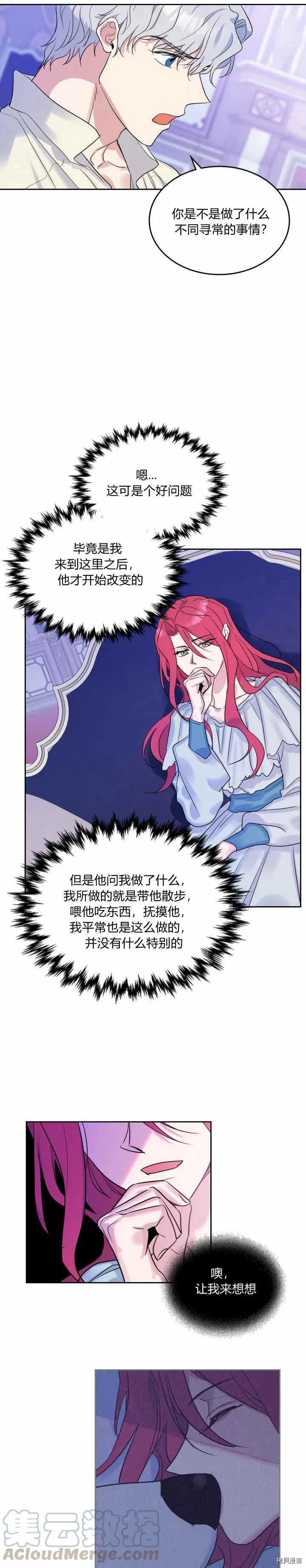 第35话 有规律可循？ 第6页