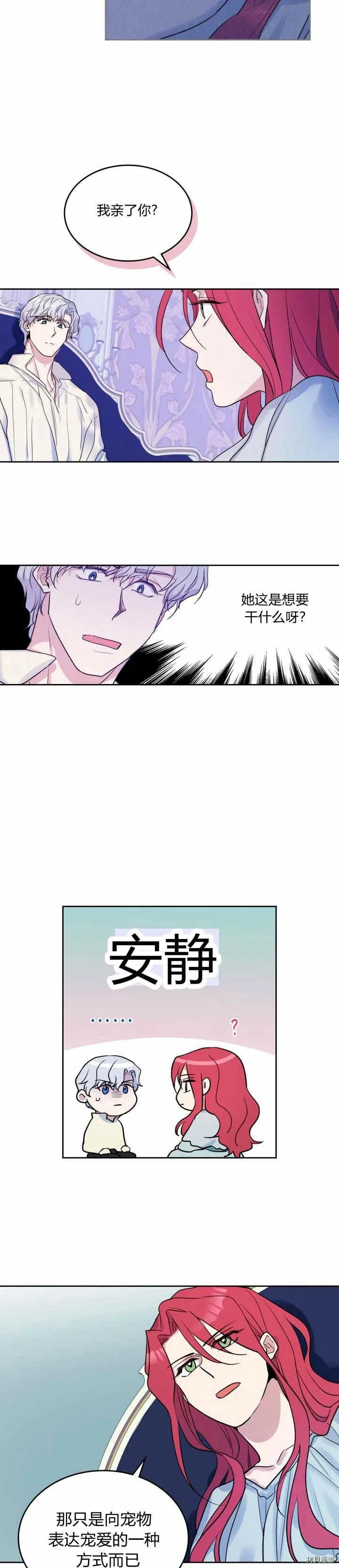 第35话 有规律可循？ 第7页
