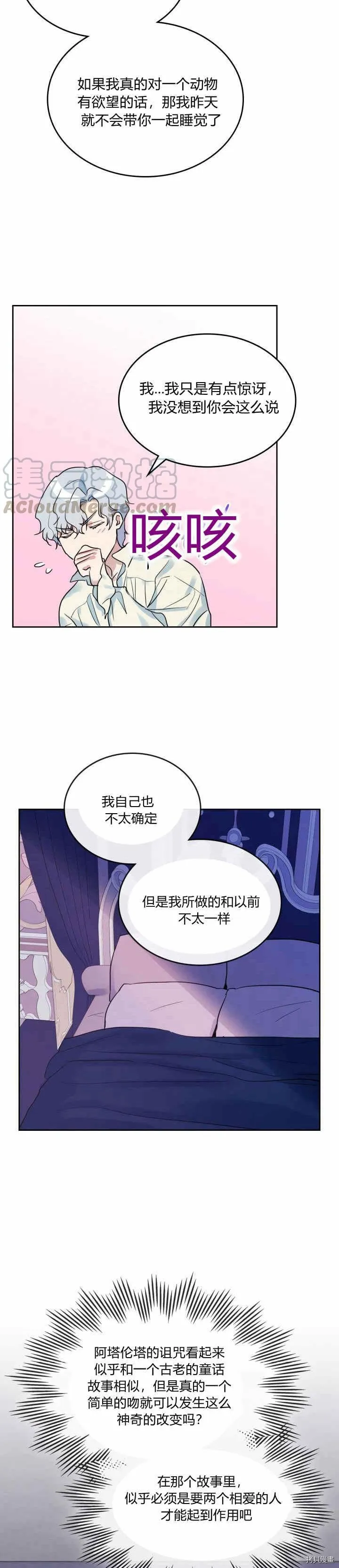 第35话 有规律可循？ 第8页