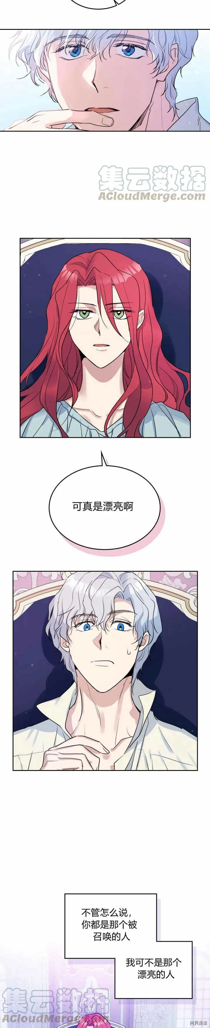 第35话 有规律可循？ 第10页