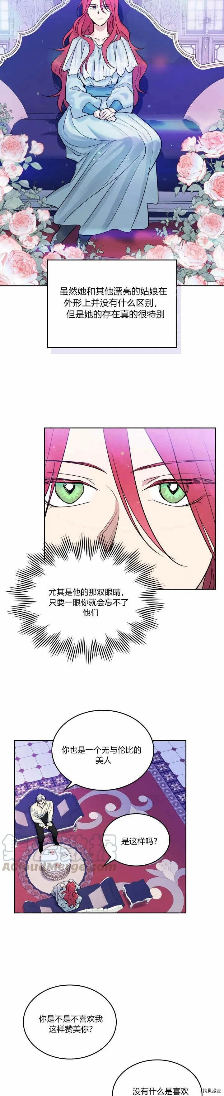 第35话 有规律可循？ 第11页
