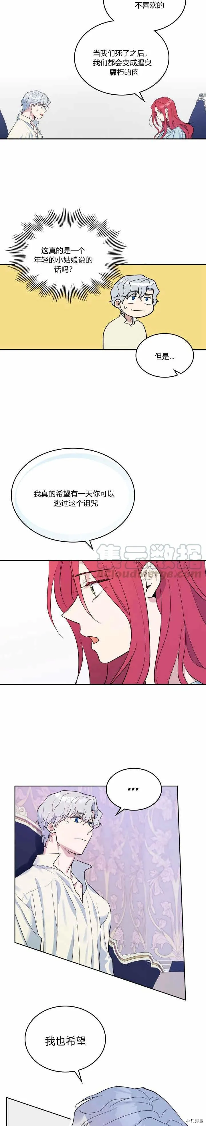第35话 有规律可循？ 第12页