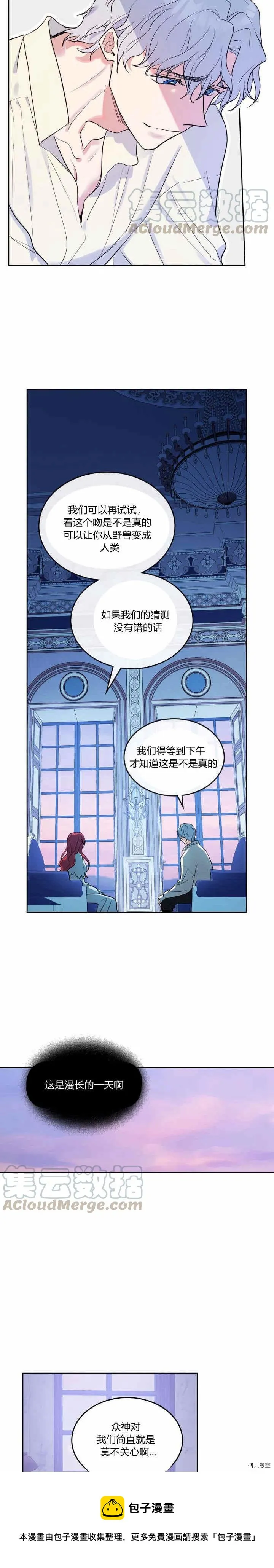 第35话 有规律可循？ 第13页