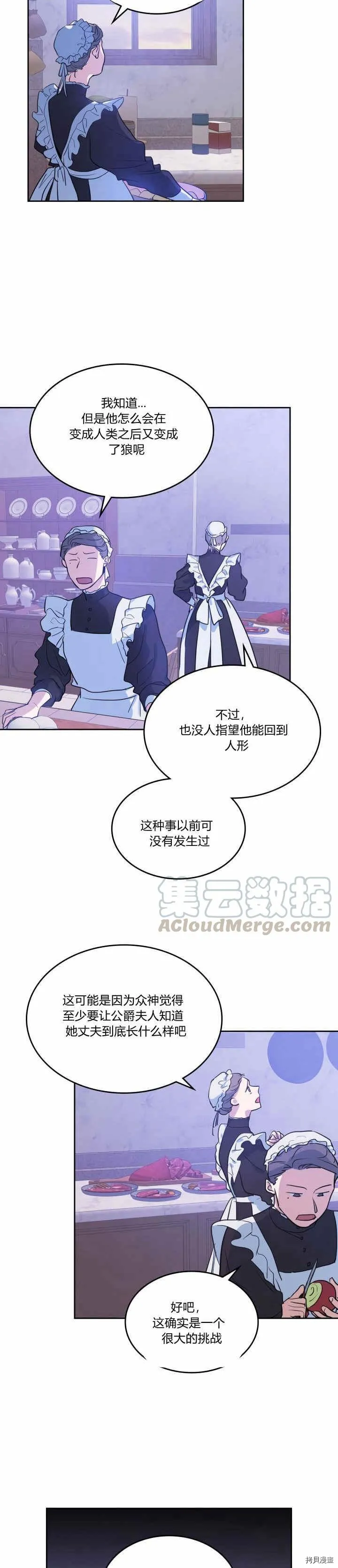 第35话 有规律可循？ 第14页