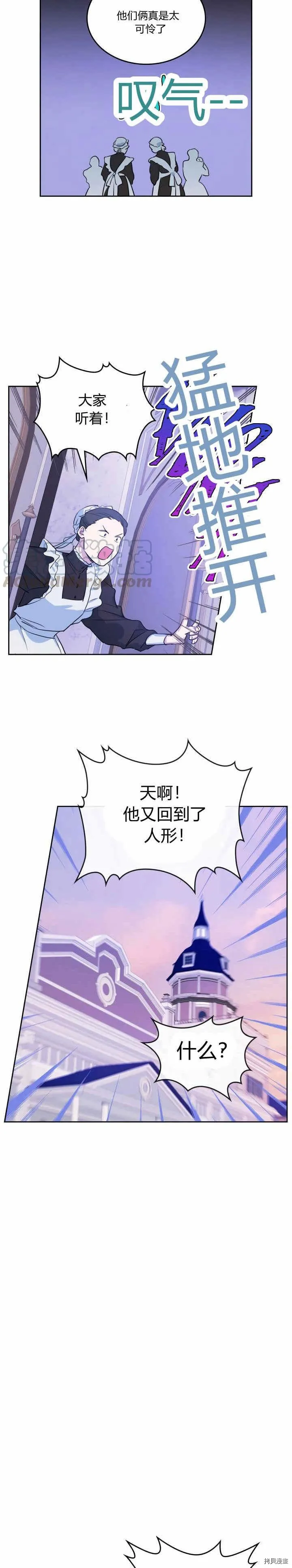 第35话 有规律可循？ 第15页