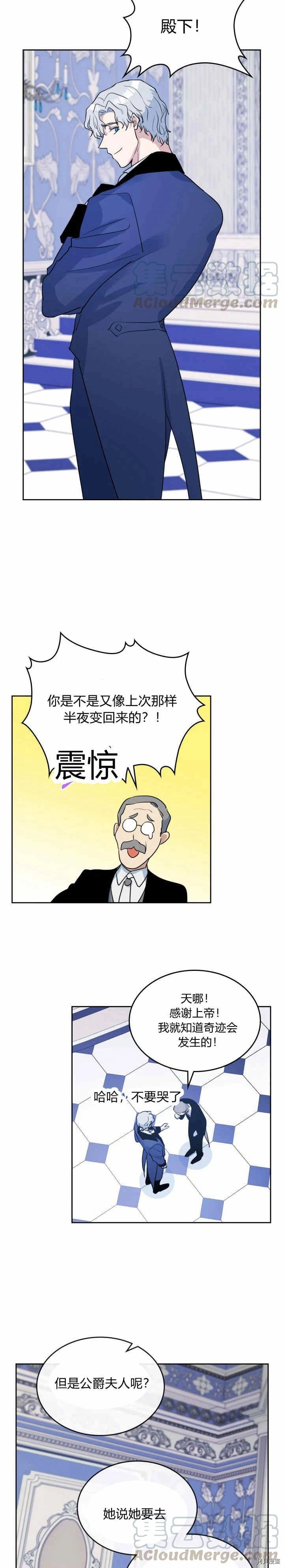 第35话 有规律可循？ 第16页