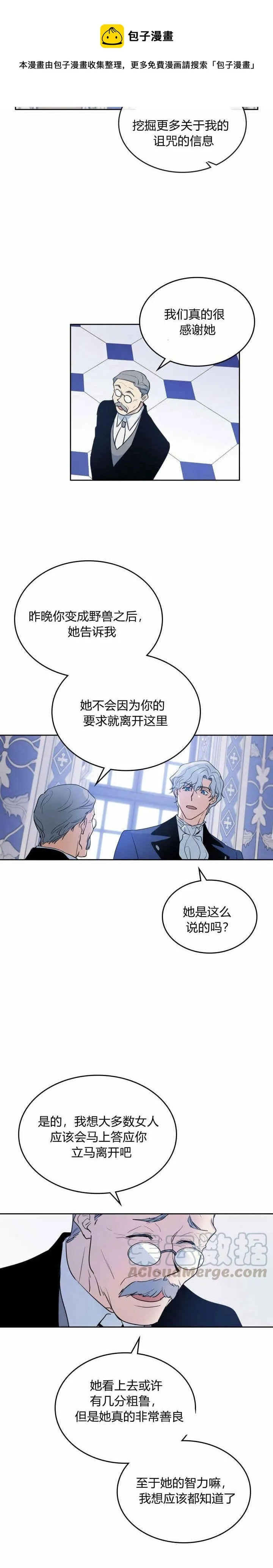 第35话 有规律可循？ 第17页