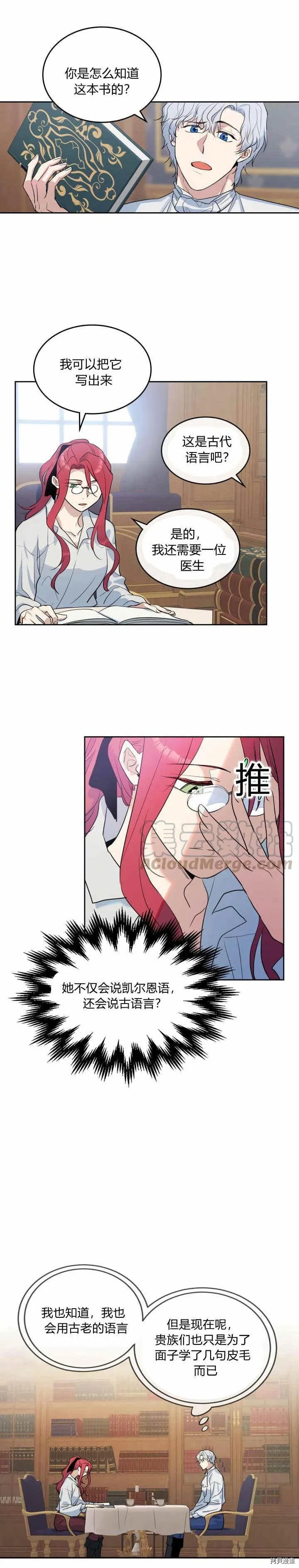 第36话 妒意萌生 第2页