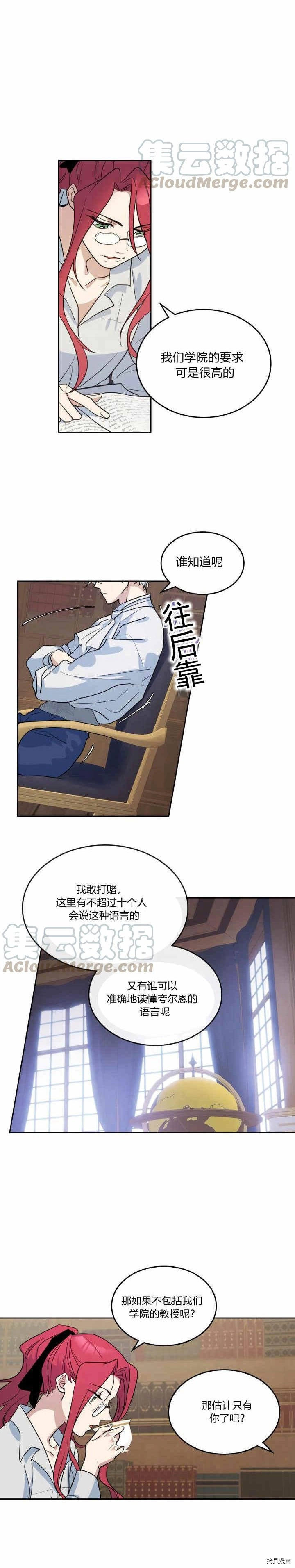 第36话 妒意萌生 第3页