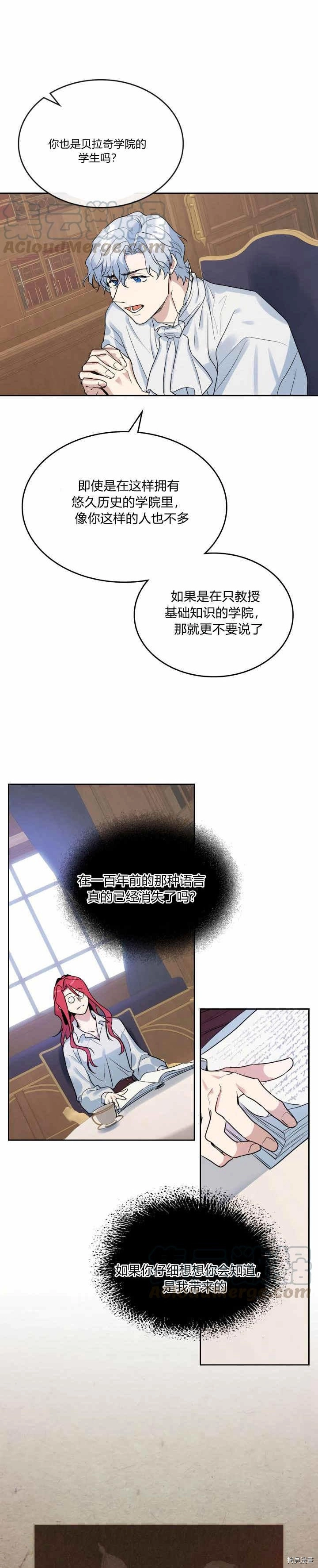 第36话 妒意萌生 第4页