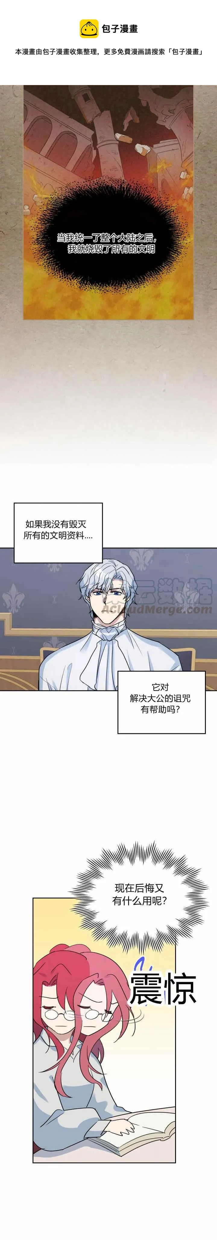 第36话 妒意萌生 第5页