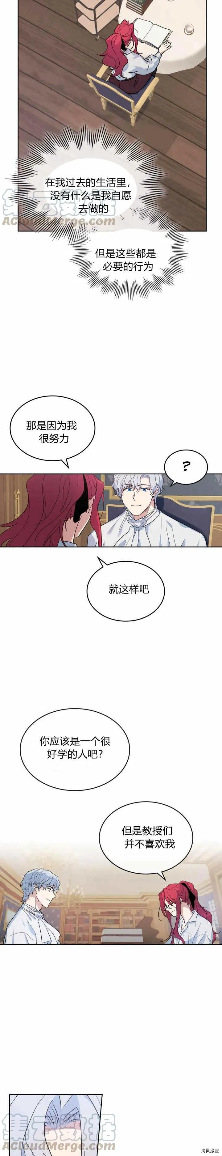 第36话 妒意萌生 第6页